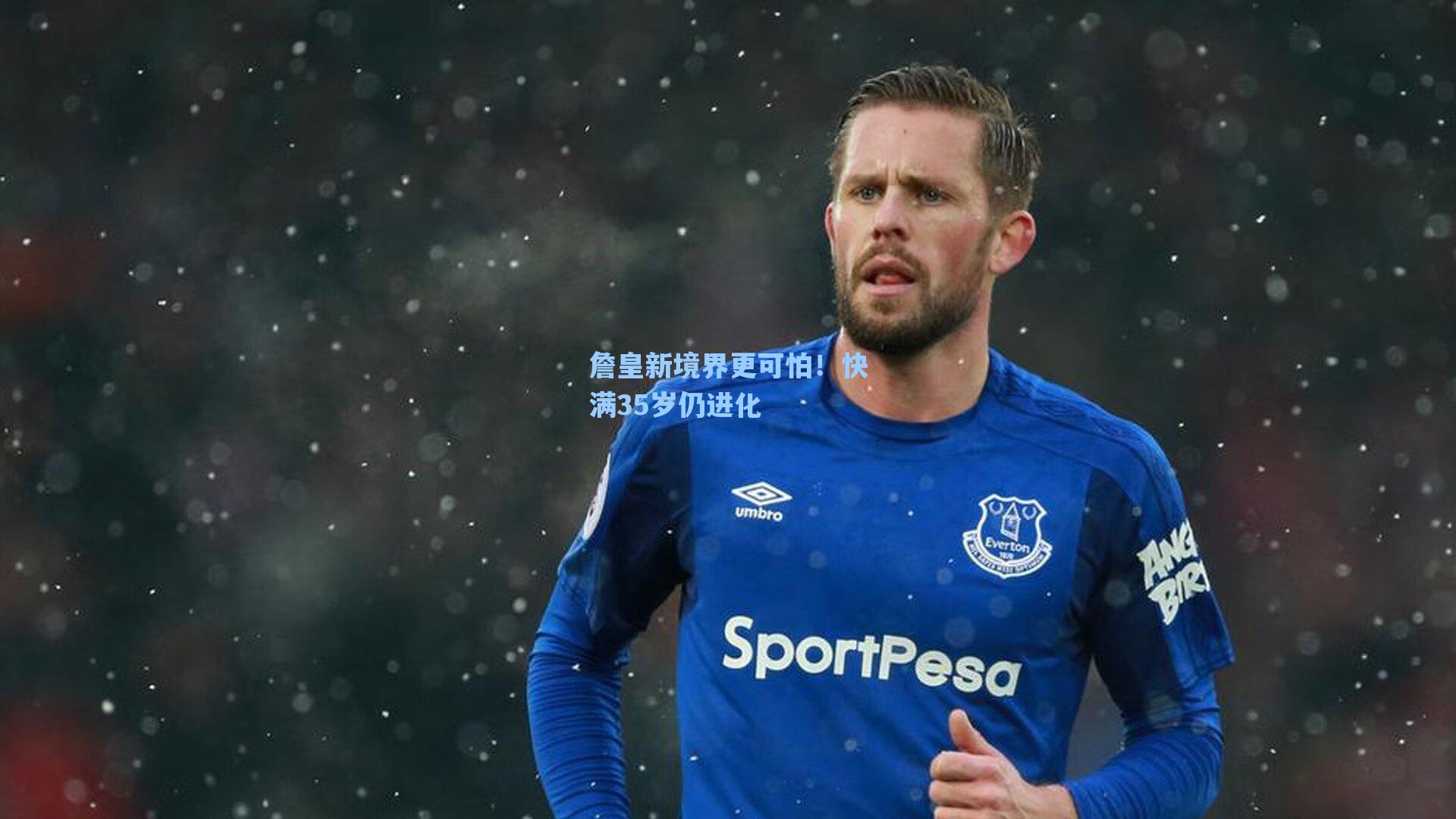 詹皇新境界更可怕!快满35岁仍进化