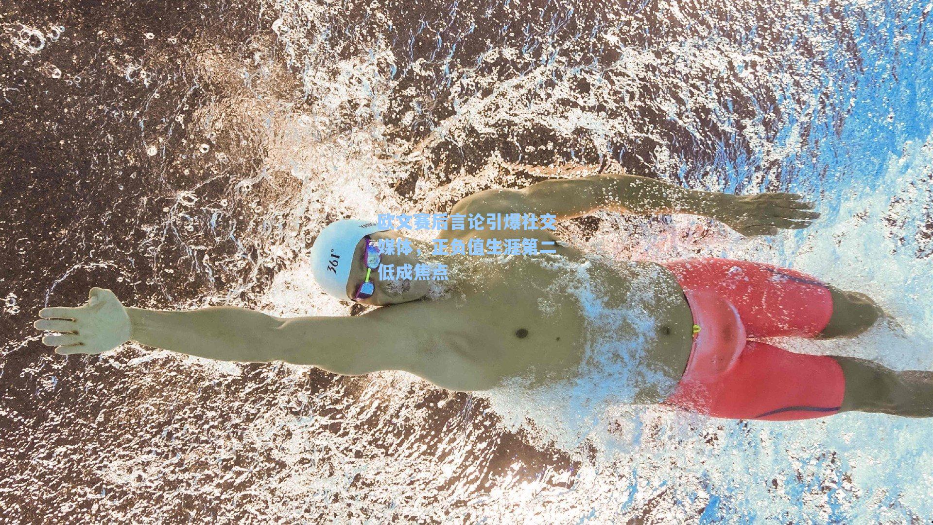 欧文赛后言论引爆社交媒体，正负值生涯第二低成焦点