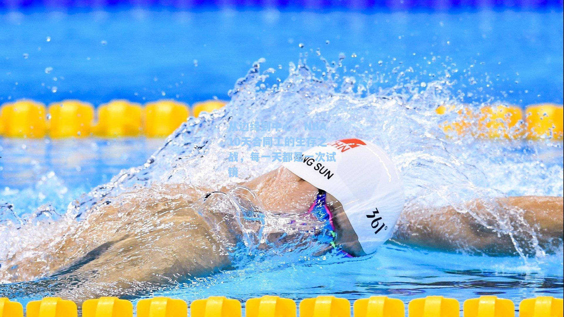 从边缘到中心,NBA10天合同工的生存之战,每一天都是一次试镜