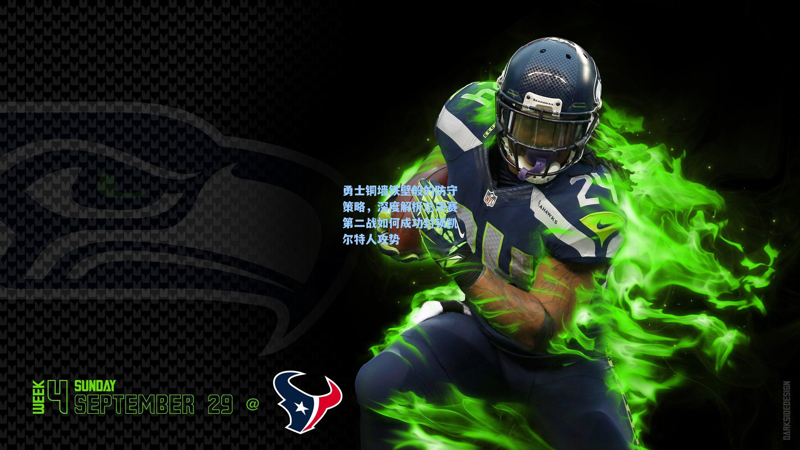 勇士铜墙铁壁般的防守策略,深度解析总决赛第二战如何成功封锁凯尔特人攻势